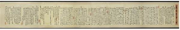 옹방강翁方纲(1733~1818)옹방강이 추사에게 보낸 제3편지 1817 종이에 먹 23.6×304.0cm 개인 소장 / 제공=예술의전당