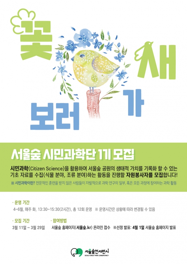 (포스터, 서울숲컨서번시제공)