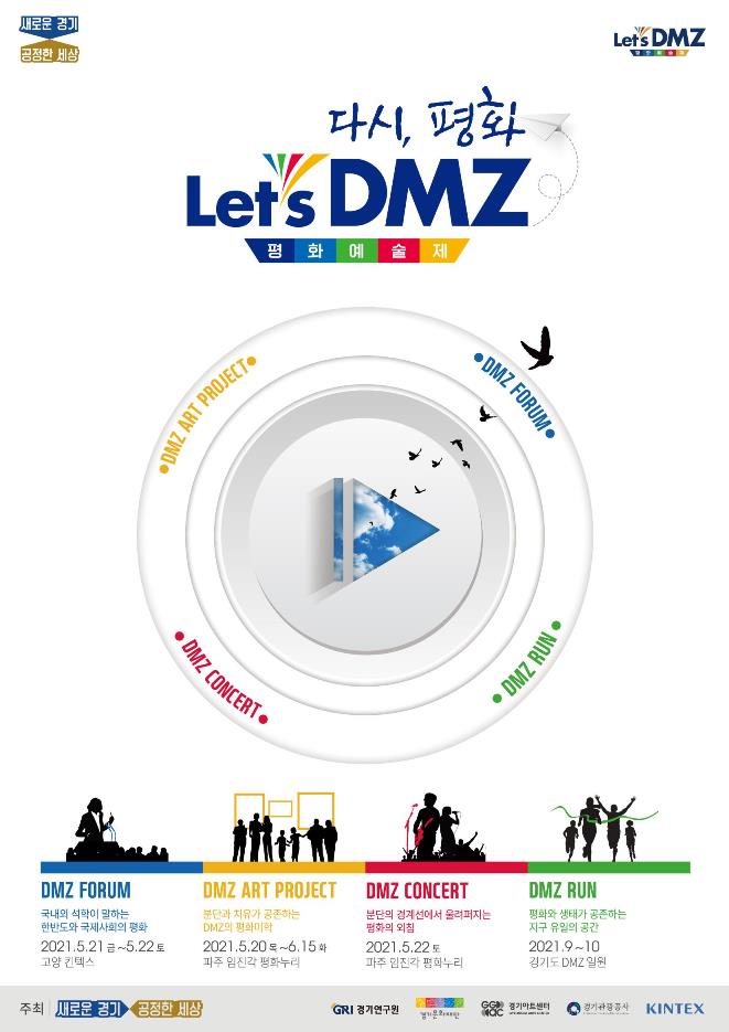 (2021 Let’s DMZ 평화예술제 포스터. 사진=경기도 제공)