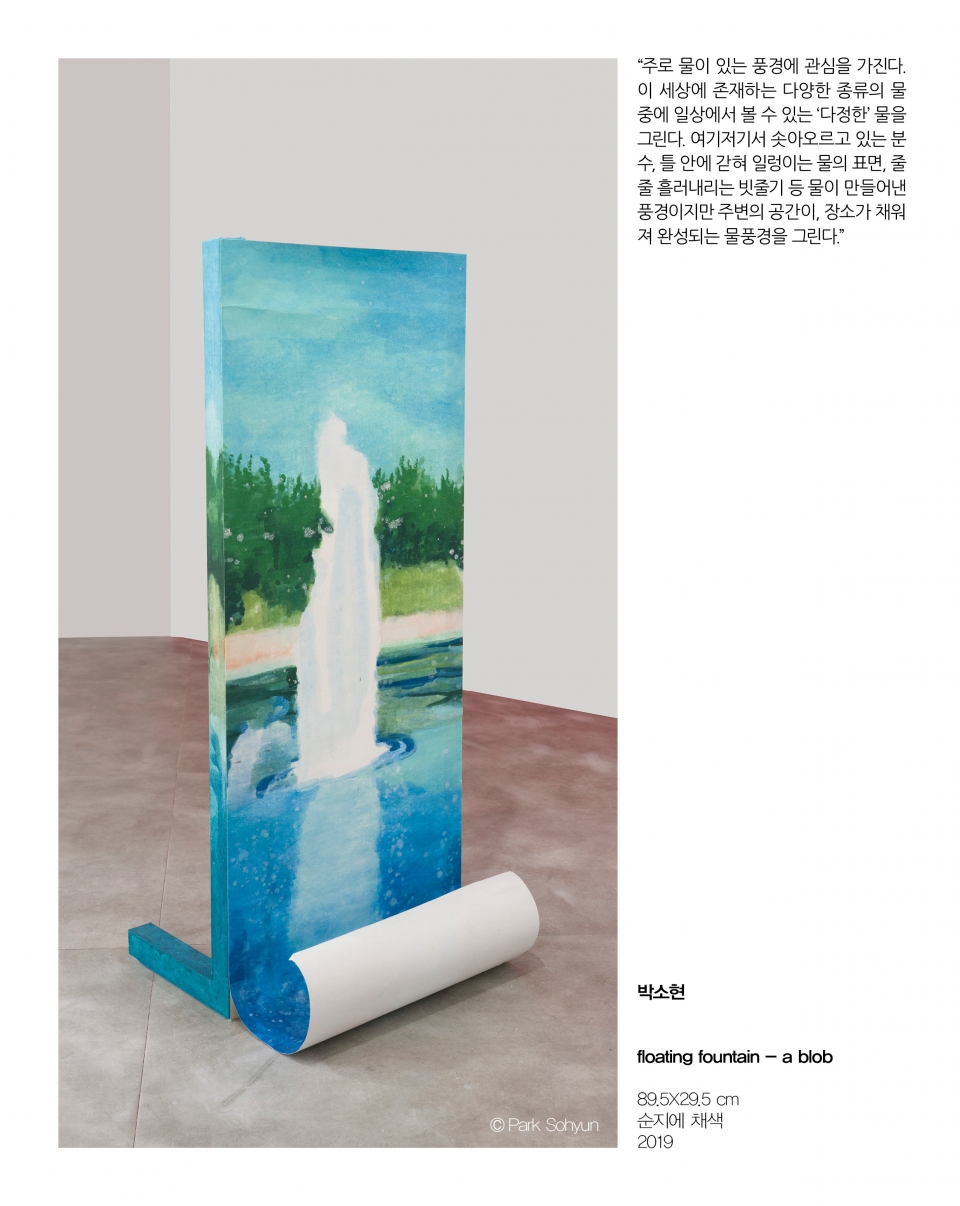 (박소현, floating fountain –a blob. 출처=서울시 제공)