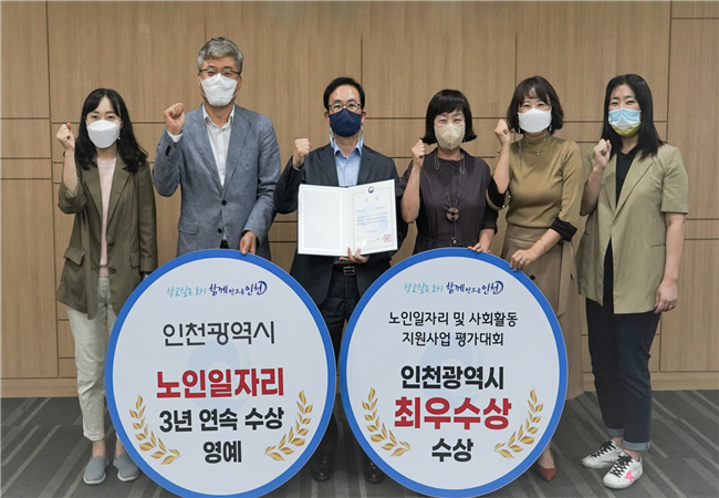 (인천시가 3년 연속 노인일자리 지원 사업 보건복지부 장관상을 수상했다. 사진=인천시 제공)