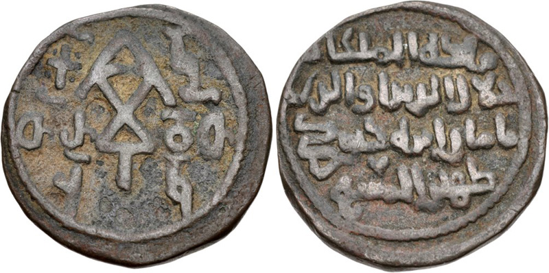 (타마르의 모노그램이 특징인 조지아어와 아랍어가 새겨진 구리 동전.(1200년)