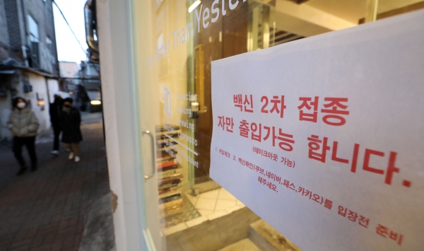 코로나19 확산세를 차단하기 위한 방역패스(접종증명·음성확인제)가 시행중인 4일 오후 서울 종로구 대학로 한 카페에 백신접종 출입 관련 안내문이 붙어 있다