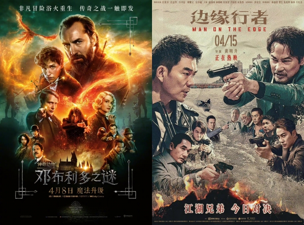 (중국 4월 박스오피스 1,2위를 차지한 영화 '신비한 동물들과 덤블도어의 비밀'(좌측)와 '변록행자' 영화 포스터. 사진=중국 바이두)
