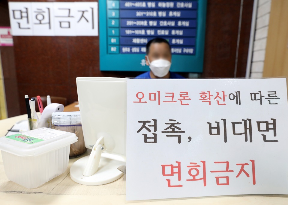 서울 동대문구 한 요양병원에 입원환자 면회 금지 안내문이 붙어있다./사진=뉴시스 제공