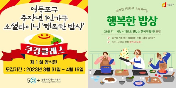 서울시 자치구 행복한 밥상 홍보 포스터 