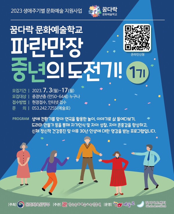  '파란만장 중년의 도전기!' 포스터