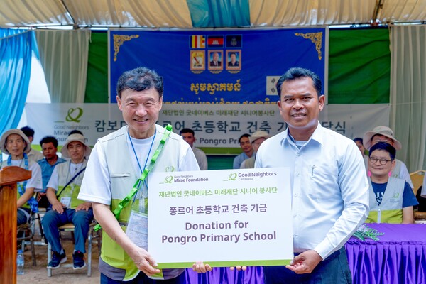 굿네이버스 미래재단 시니어봉사단(단장 강세창)이 캄보디아 퐁르어 초등학교 학교 건축 기금을 전달하고 있다. 사진=굿네이버스 미래재단 제공