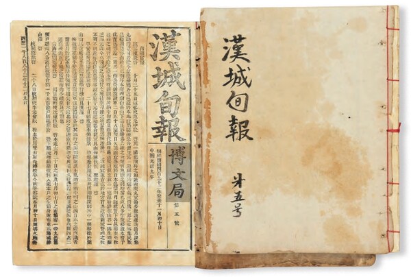박문국 발행 최초의 신문 한성순보 제5호 1883년. 자료=국립중앙도서관