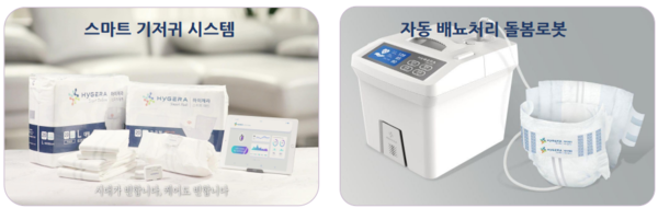 스마트 기저귀 시스템과 자동 배뇨처리 돌봄로봇. 자료=한국청년기업가정신재단 제공