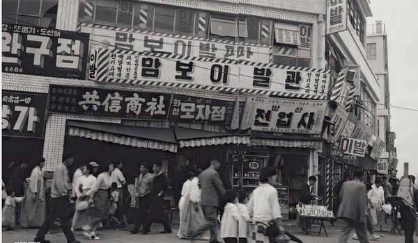 중구 방산동 맘보이발관 1962년. 사진=서울역사박물관 제공