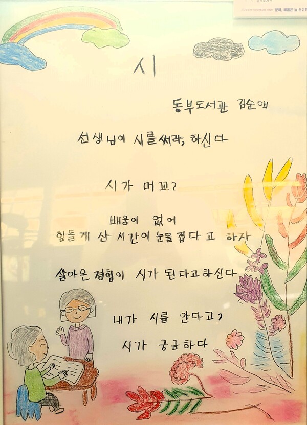  ‘울산 성인문해교육 시화전’ 작품명 '시'. 촬영=김남기 기자&nbsp;<br>