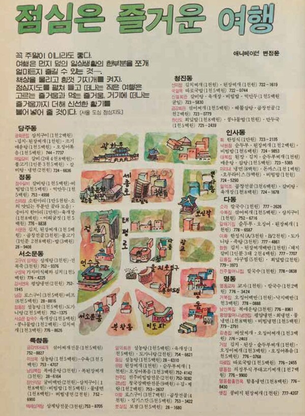 1984년 월간 나그네 창간호. 사진=서울생활사박물관 제공