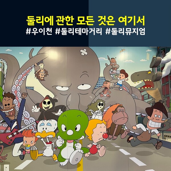 '아기공룡 둘리'...우이천 벽화부터 둘리뮤지엄까지 GO!GO!