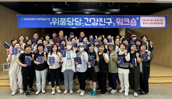 위풍당당 건강친구워크숍. 사진=부천의료사협 제공