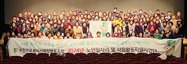 2024년 노인일자리 사업단 출범식. 사진=부천의료사협 제공
