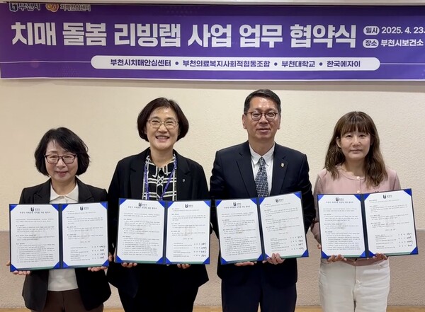좌측부터 이영주 부천의료사협 이사장, 오진숙 부천시보건소 건강증진과장, 손은종 부천대학교 대외부총장, 서정주 한국에자이 이사. 사진=한국에자이 제공